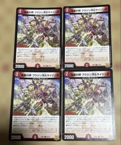 鬼星の絆 フウジン天＆ライジン天 4枚