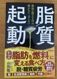 脂質起動