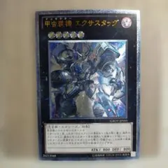 甲虫装機 エクサスタッグ GAOV-JP050