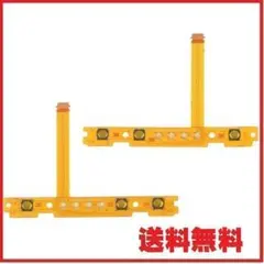 任天堂 NS Switch Joy-Con 左ボタンキー　SL+SR　G033