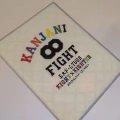 関ジャニ∞/KANJANI∞ 五大ドームTOUR EIGHT×EIGHTER … - メルカリ
