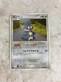ポケカ ゴンベ LV.13 1ED Pt2 069/090 ○ - メルカリ