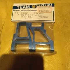 TEAM SUZUKI TS-CS03 YZ-10用 ストロング ハブキャリア - メルカリ