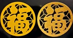 ダイカット　福　８枚