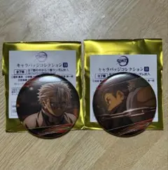 鬼滅の刃 キャラバッジコレクションB 2個セット