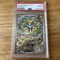 【PSA8】レアコイル AR 「超電ブレイカー」ポケモンカード