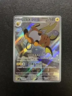2026年最新】ライチュウarの人気アイテム - メルカリ