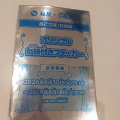 松屋 ONE PIECE オリジナル台紙付きステッカーのサムネイル