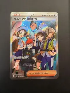 2026年最新】パルデアの仲間たち SRの人気アイテム - メルカリ