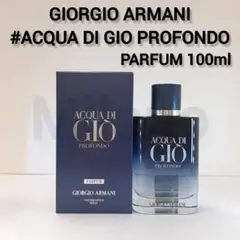 ジョルジオ アルマーニ アクアディジオ プロフォンド EDP 75ミリ
