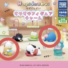 はぴだんぶい すやすやフィギュアチャーム あひるのペックル　タキシードサムセット
