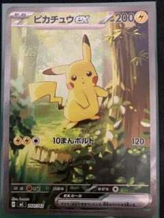 ピカチュウex sar