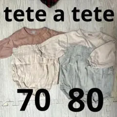 テータテート　ロンパース　70 80おまとめ