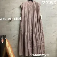 ワケあり　arc en ciel ゆったり　ギャザー　前開き　ロングワンピース