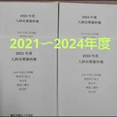 2026年最新】鴎友 入試対策資料の人気アイテム - メルカリ