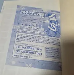 미개봉 キングダムハーツ カード ソラ クリスマスVer 攻略本付録 ③