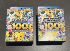 ポケモンカード スタートデッキ100 2個セットのサムネイル