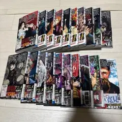 【中古・美品】呪術廻戦0〜19巻セット