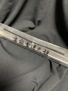 書道★文鎮★高級書道文鎮★未使用、未開封ですが、少しサビあり
