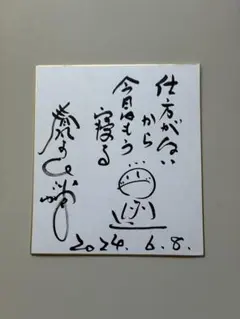 クレヨンしんちゃん 臼井儀人 サイン入り色紙 - メルカリ