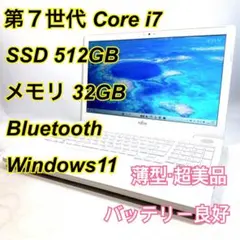 Corei7✨SSD✨メモリ32GB✨Windows11 ✨ノートパソコン