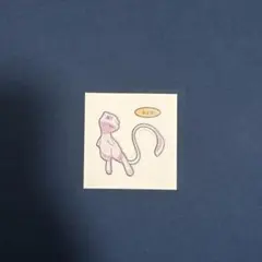 2026年最新】ポケモンパンシール ミュウの人気アイテム - メルカリ