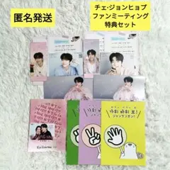 チェ・ジョンヒョプ　　グッズ　ファンミーティング 詰め合わせ チェジョンヒョプ ファンミーティング First Love グッズ セット