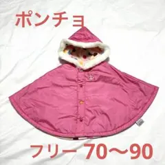ホットビスケッツ　ポンチョ　ピンク　70 80 90