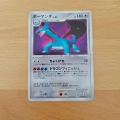 美品】ポケモンカード ボーマンダ LV.62 DPBP#431 - メルカリ