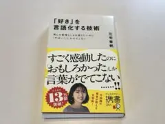 好きを言語化する
