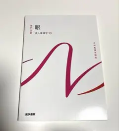 2025年最新】看護 教科書 まとめ売りの人気アイテム - メルカリ