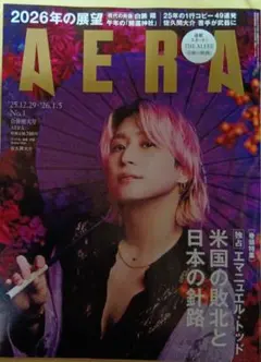 AERA 2025年12月29日-2026年1月5日 合併増大号