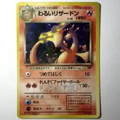 2026年最新】旧裏面 リザードンの人気アイテム - メルカリ