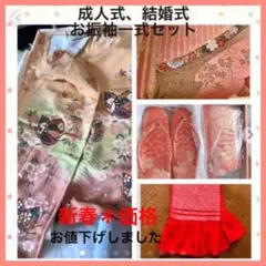 【正絹 振袖フルセット可愛い】成人式、結婚式