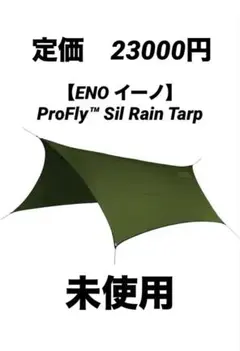 enoイーノprofly sil rain tarpプロフライタープUL - メルカリ