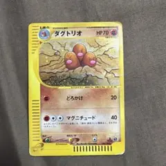 ダグトリオ ☆ 第1弾基本拡張パック 120/128 うずまきホロ eカード