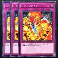 バックファイア