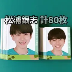 井上蒼生 Myojo 2023年 デタカ 計40枚 - メルカリ