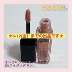 CHANEL シャネル オンブル プルミエール ラック 24 ライジング サンのサムネイル