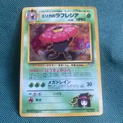 ポケモンカード旧裏 エリカのラフレシア LV.34 No.045 ☆あり キラ