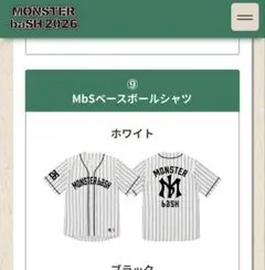 MONSTER baSH 2026 MbSベースボールシャツ　XL
