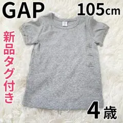 【新品タグ付き】baby GAP 半袖リブTシャツ 105cm グレー 袖