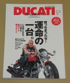 DUCATI Magazine (ドゥカティ マガジン) 2006年 05月号