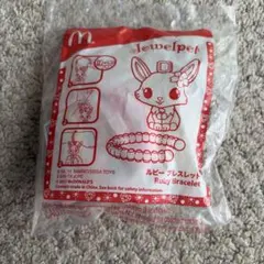 ジュエルペット ルビー ブレスレット マクドナルド ハッピーセット