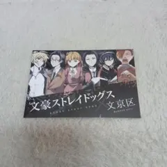 2026年最新】文豪ストレイドッグス 文スト 田端文士村記念館ポスト