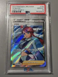 2025年最新】ポケモンカード フウロ SR psa10の人気アイテム