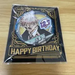 呪術廻戦 五条悟 2022 バースデイ缶バッジ ジャンプショップ限定