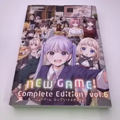 NEW GAME! -Complete Edition- 6 ニューゲーム