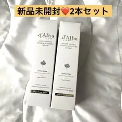 d'Alba ダルバ ホワイトトリュフ ダブルモイスチャークリーム　2本セット