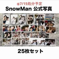 2026年最新】snow man公式写真の人気アイテム - メルカリ
